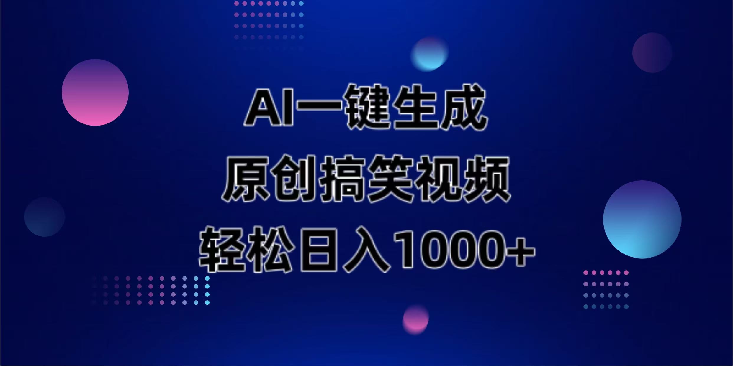 (14169期)AI一键生成原创动物搞笑视频,轻松日入1000+-云团GO