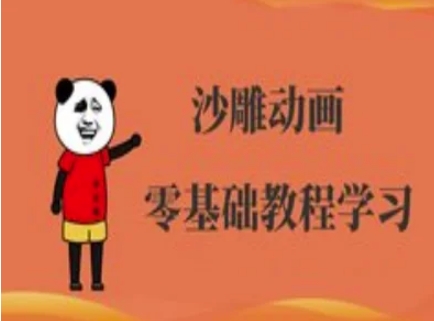 沙雕动画制作课程-沙雕人物动画教程-云团GO