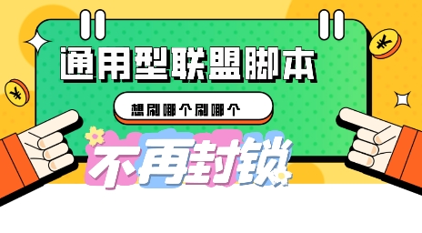 多适配型海外广告联盟自动脚本，想刷哪个刷哪个-云团GO