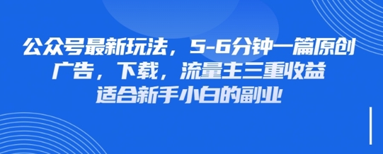 最新公众号玩法，利用壁纸头像表情包等素材，享受广告，下载，流量主三重收益变现-云团GO